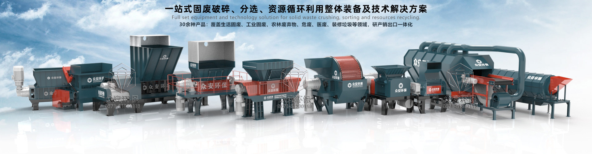Zhong waste disposal equipment list.jpg
